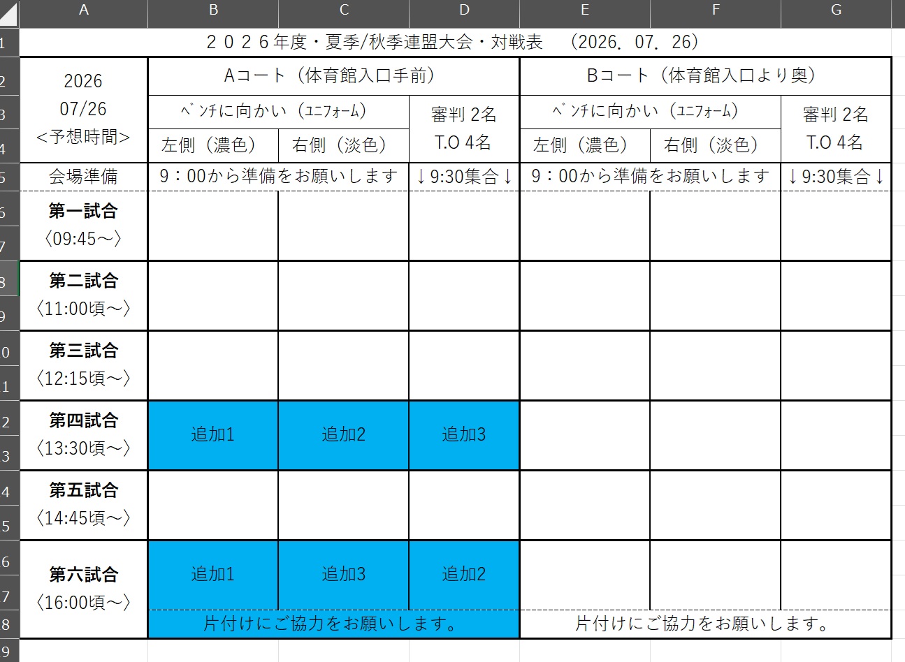 追加試合の対戦表案